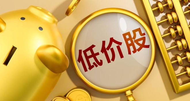 2024有望翻十倍的低价股,2024有望翻十倍的低价股吗