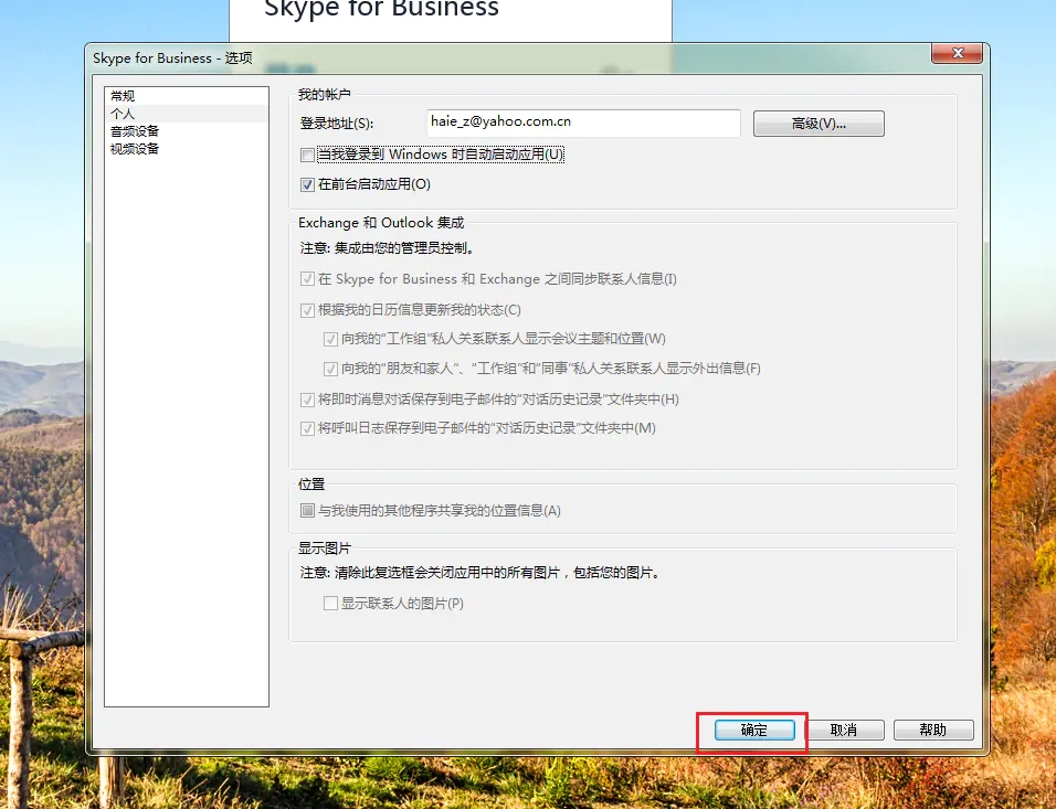 skypeforbusiness关闭自启动,skypeforbusiness开机自动启动