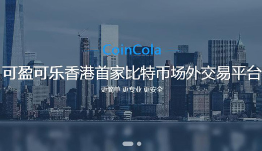 coincola交易所怎么样,coincola是什么平台可靠吗