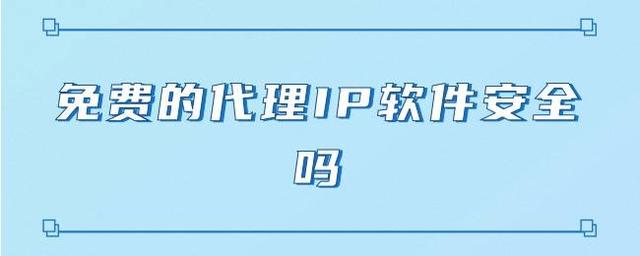 免费ip地址代理,免费ip地址代理国外每日