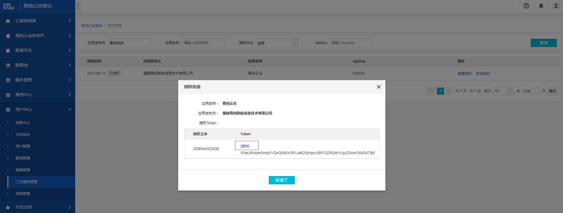 token授权管理系统,token authorization