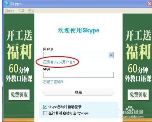 skype咋注册,skype软件怎么注册