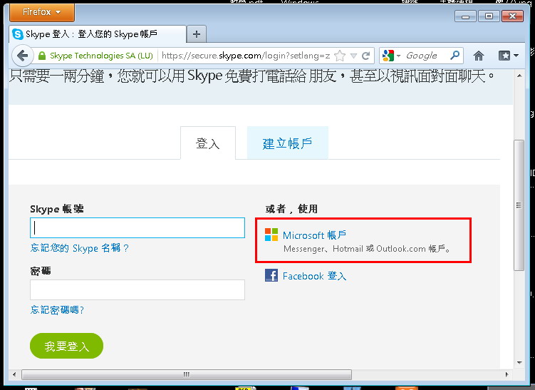 skype网址登入,skype login