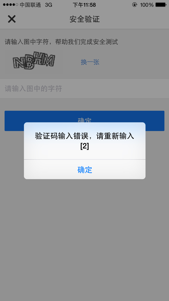 为什么验证码发送不出去,为什么验证码发送不出去了