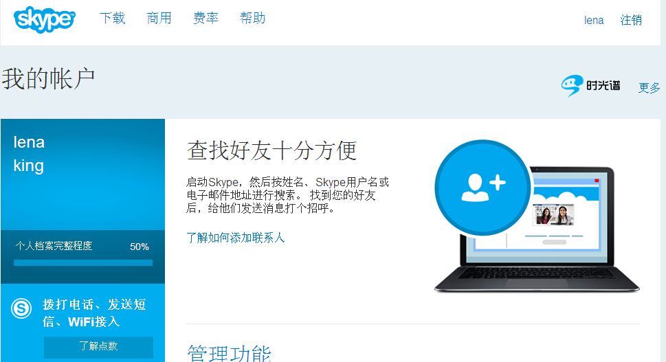 skype注册流程,skype账号注册申请