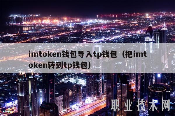 imtoken钱包官方正版,imtoken冷钱包官方下载