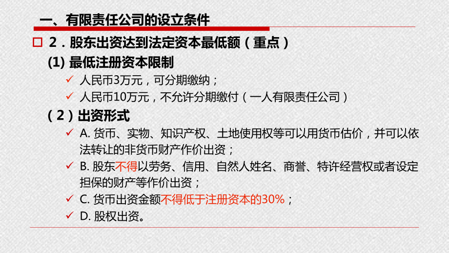 货币出资额不得低于30是不是废止了,货币出资额不得低于30是不是废止了呢