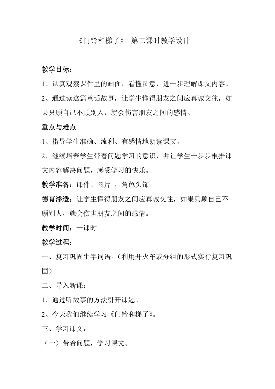 门铃和梯子续编故事怎么写,门铃和梯子故事中明白了什么道理