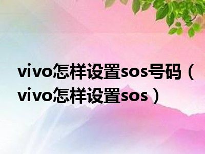 怎样知道自己的验证码vivo手机,vivo手机怎样才能知道手机验证密码