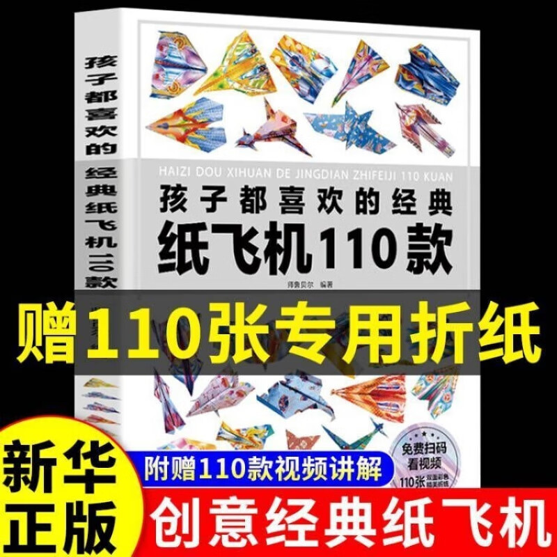 纸飞机的视频教程,纸飞机的视频教程一步一步