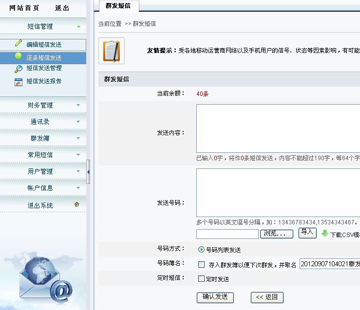 虚拟短信发送平台,虚拟短信发送平台免费下载