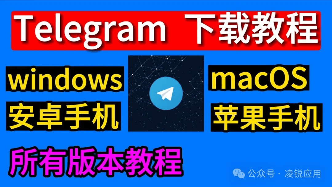 Telegeram下载官网,telegreat官方版下载