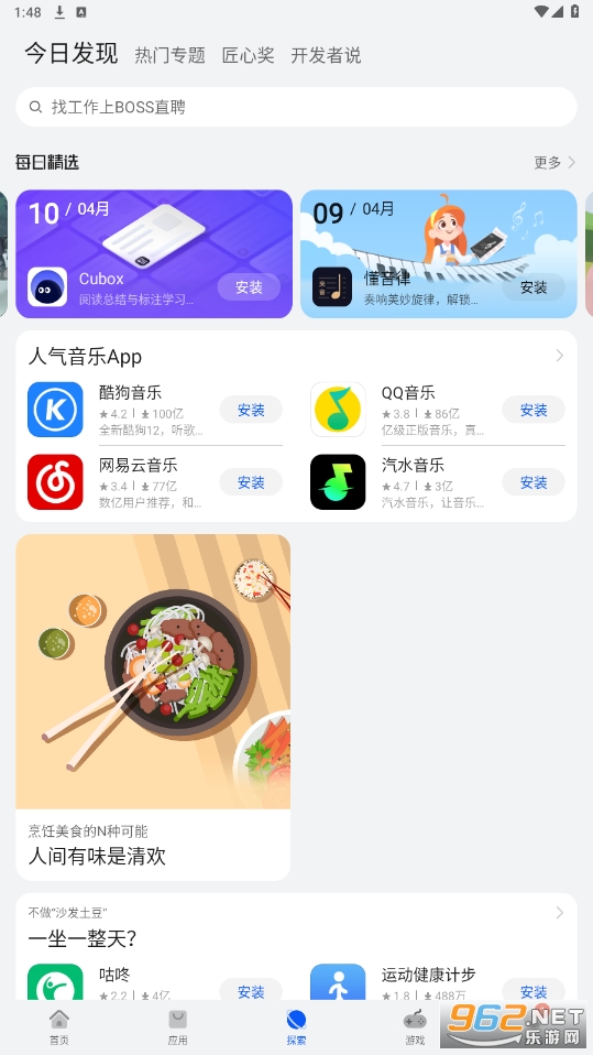 应用商店下载,应用商店下载入口