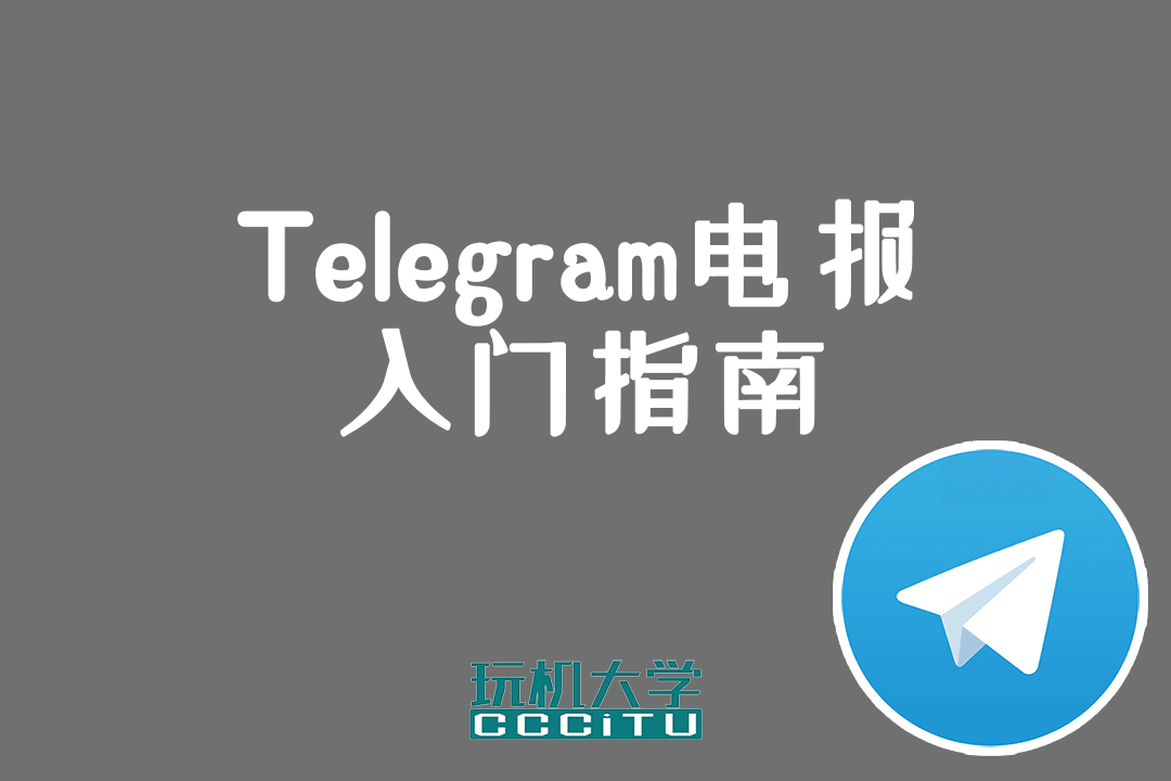 telegeram中国人可以用吗,国内怎么注册telegeram违法吗