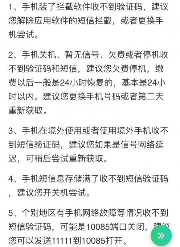 苹果小飞机收不到验证码,苹果小飞机收不到验证码怎么办