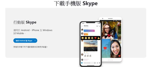 skype官方下载安卓版手机版本最新,skype安卓版下载 v8150386官方版