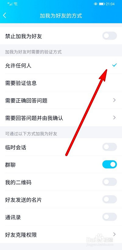 百度如何加人,百度如何加人为好友呢