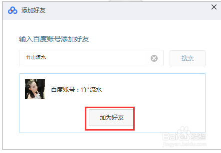 百度如何加好友?,百度如何加好友群聊
