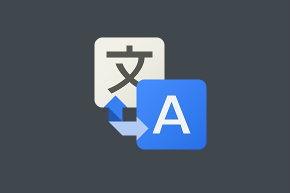 google翻译,google翻译在线翻译网页版