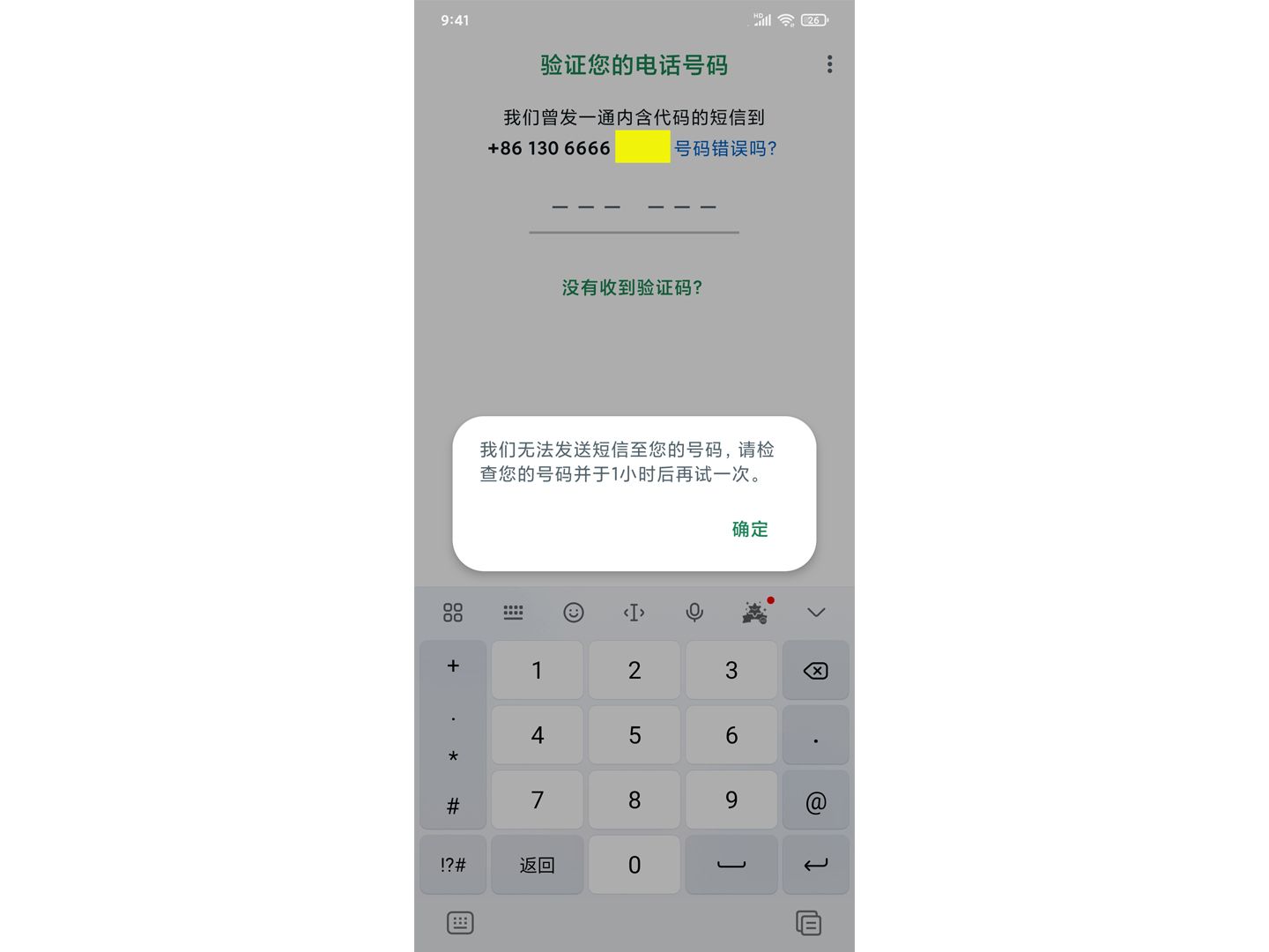 whatsapp不能发送验证码,whatsapp不发送手机验证码