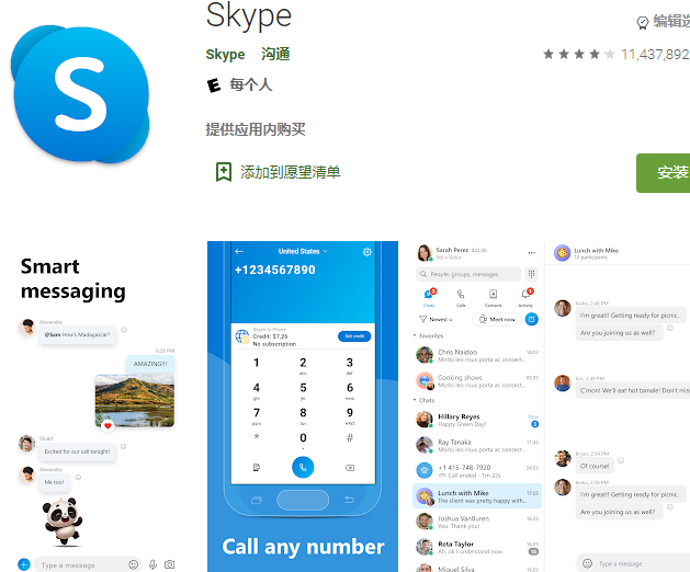 skype在中国能用吗,skype app国内能用吗