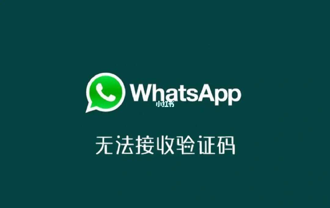 whatsapp收不到验证码也无法致电苹果手机,whatsapp收不到验证码也无法致电苹果手机怎么解决