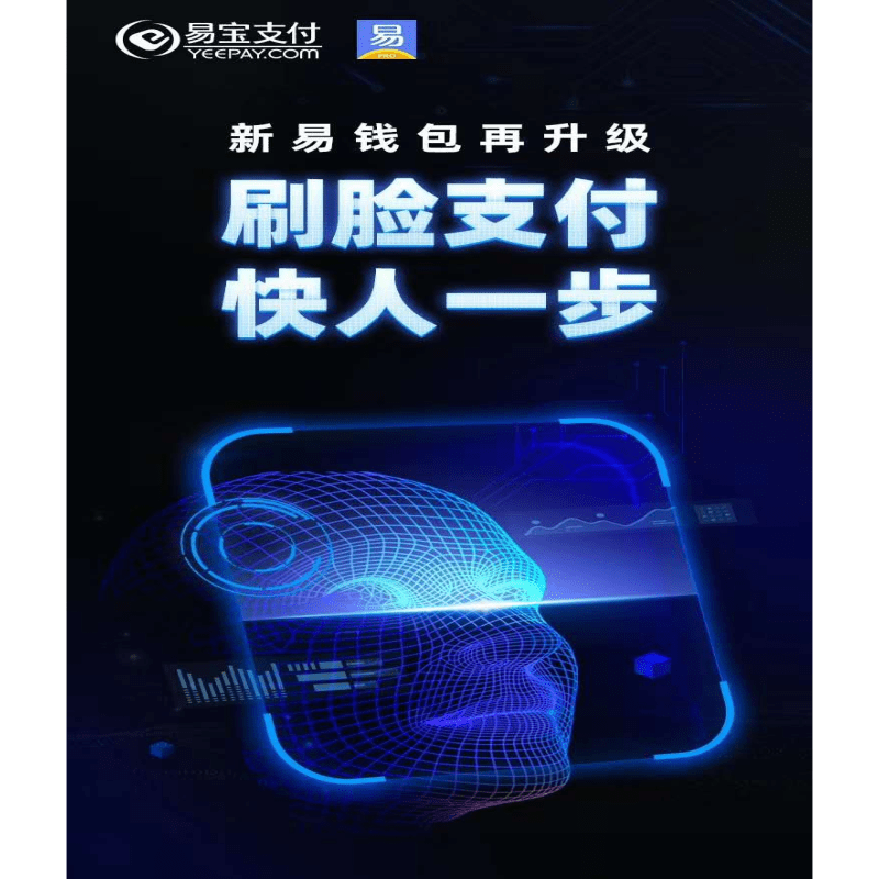 易钱包app官方下载刷脸,易钱包app刷脸支付消费模式