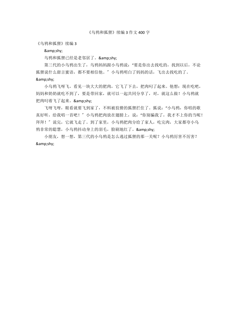 门铃和梯子续编故事怎么写,门铃和梯子故事的大意是什么