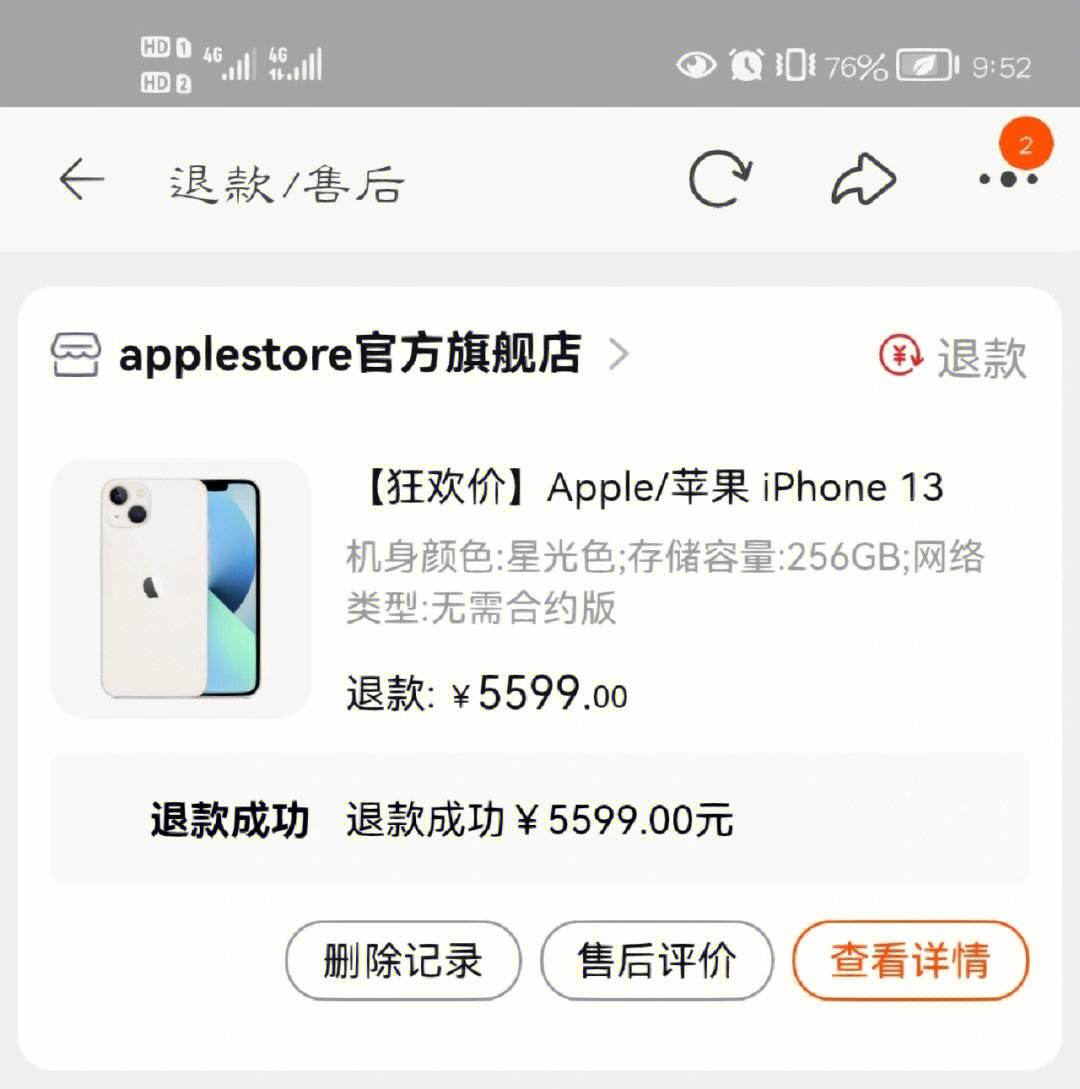 苹果官网手机退款,苹果官网手机退款这么看退没退