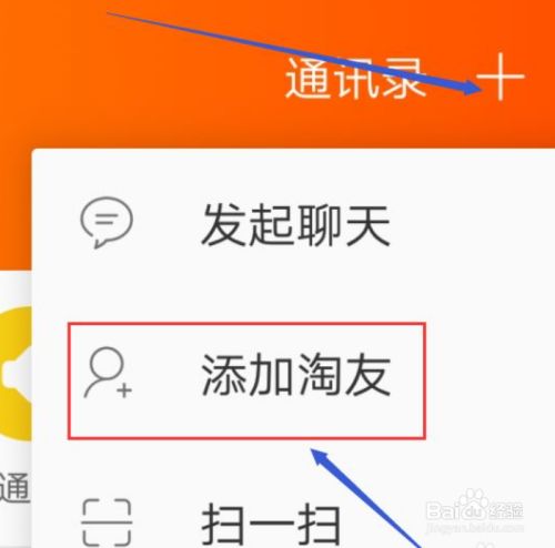 百度咋添加好友,百度里怎么添加好友
