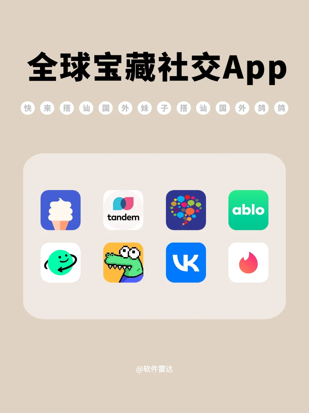 hellotalk外国交友软件下载的简单介绍