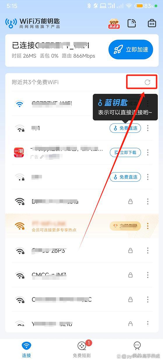 下载一个万能钥匙,下载一个万能钥匙免费连接wifi