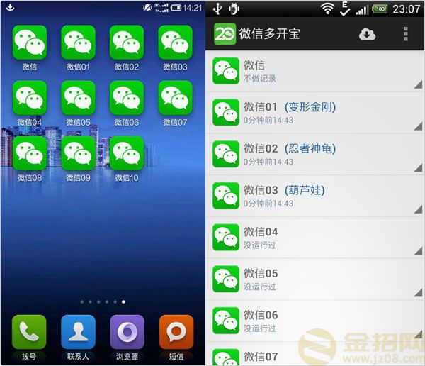 android下载安装微信,android 442 微信下载