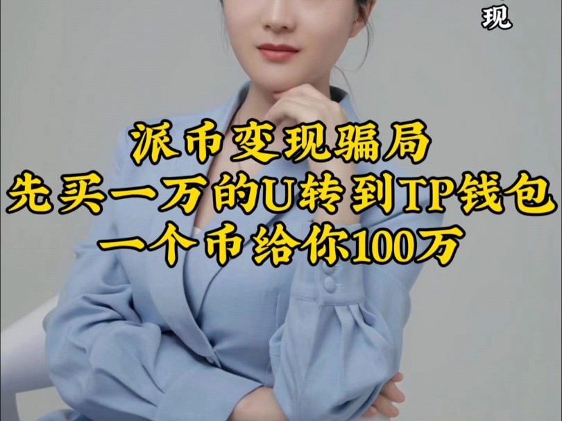 派币马上就能换钱了,派币2024年官方最新消息