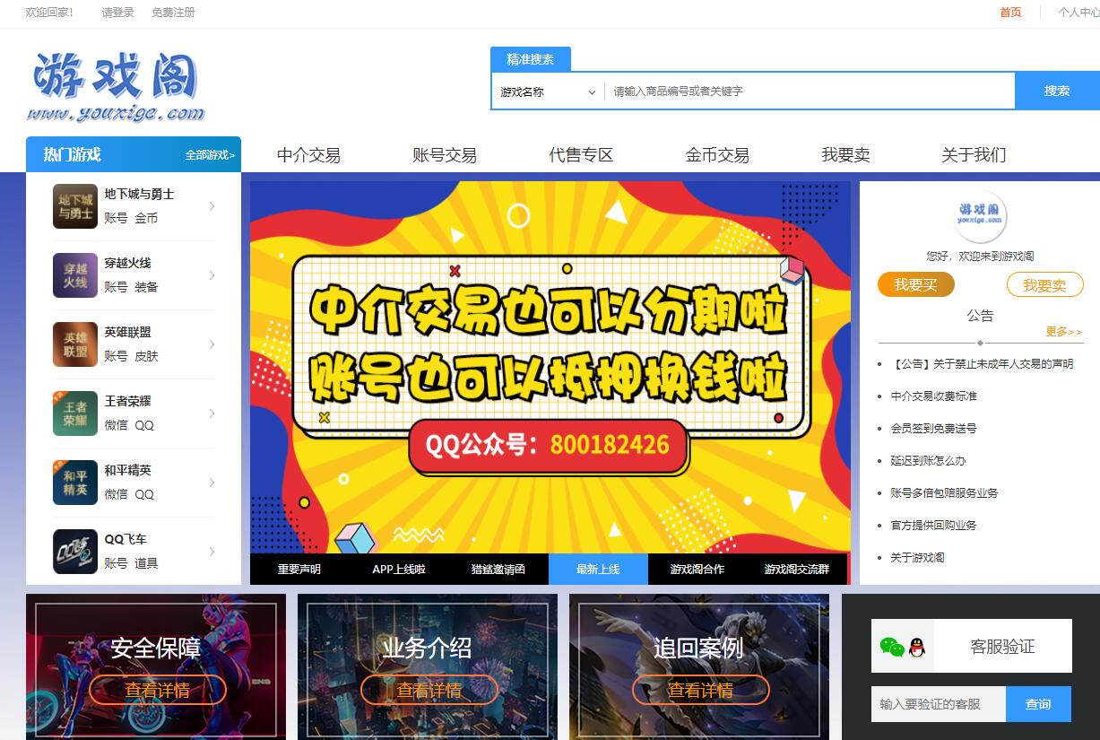 平台交易游戏账号安全吗,平台交易游戏账号安全吗是真的吗