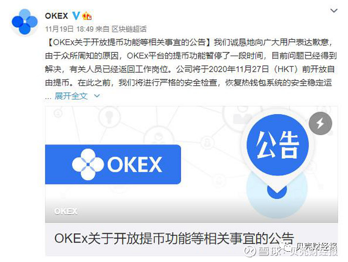 okex有没有最新公告,okex最新官网关于暂停公告