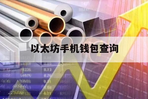 以太坊官网钱包地址,以太坊钱包地址在哪里