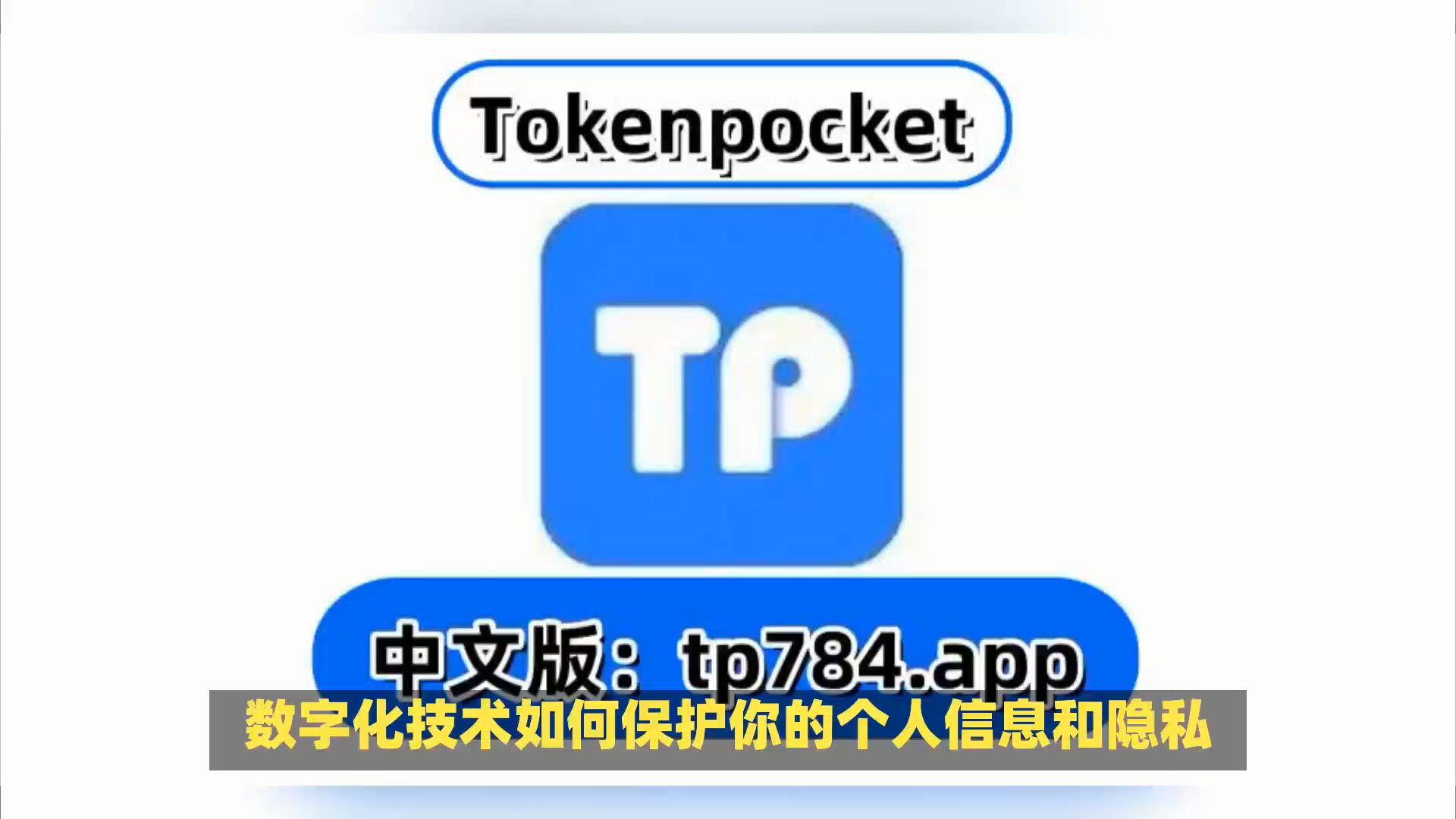 tp钱包最新官方版本下载,tp钱包2024最新版本下载