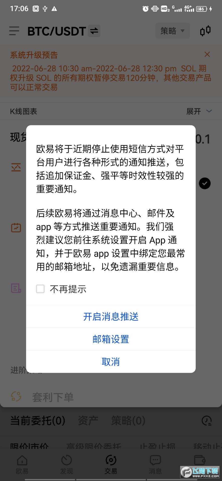 欧意交易所是什么东西,欧意集团什么时候上市?