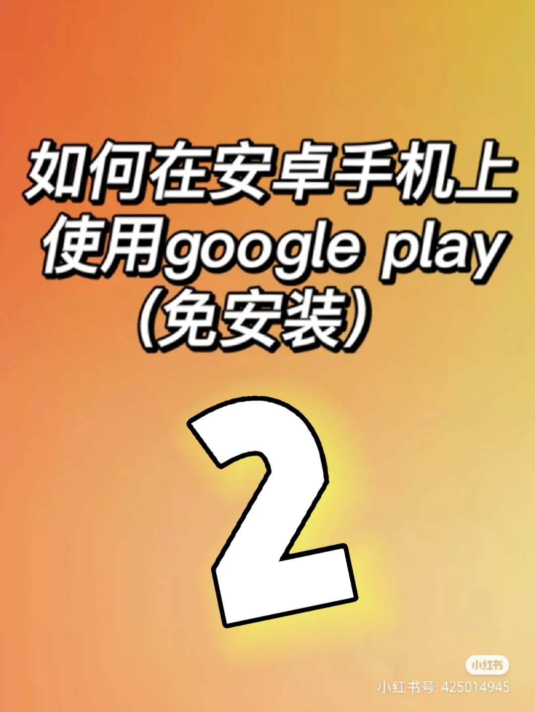 关于googleplay下载安卓手机官网的信息