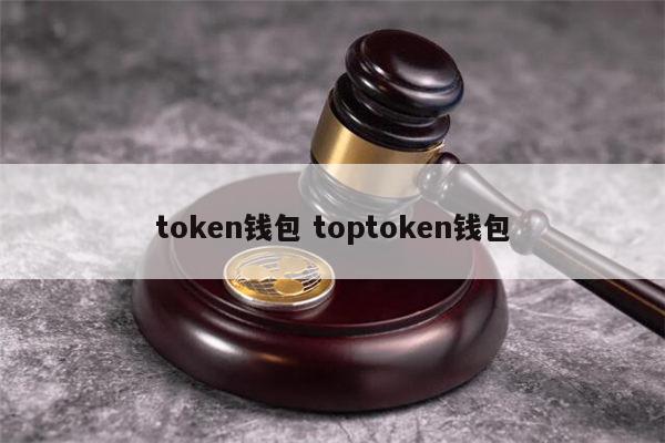 token钱包最新价格表,tokenpocket钱包官网下载