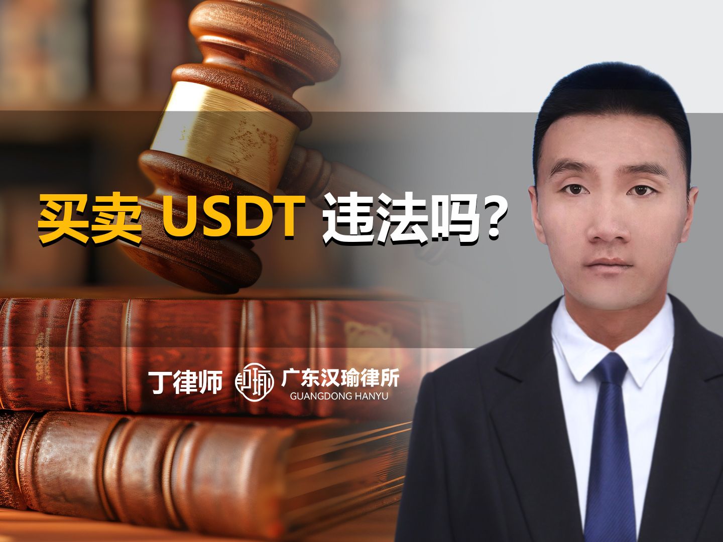 usdt买卖算犯法吗,买卖usdt在中国合法