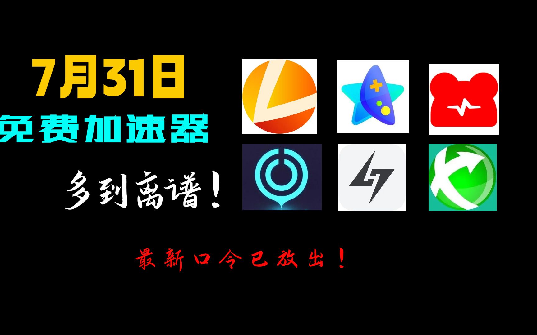 梯子免费加速器,梯子免费加速器app