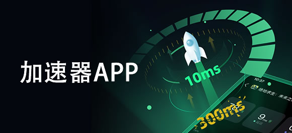 加速器免费版梯子,免费梯子加速器app