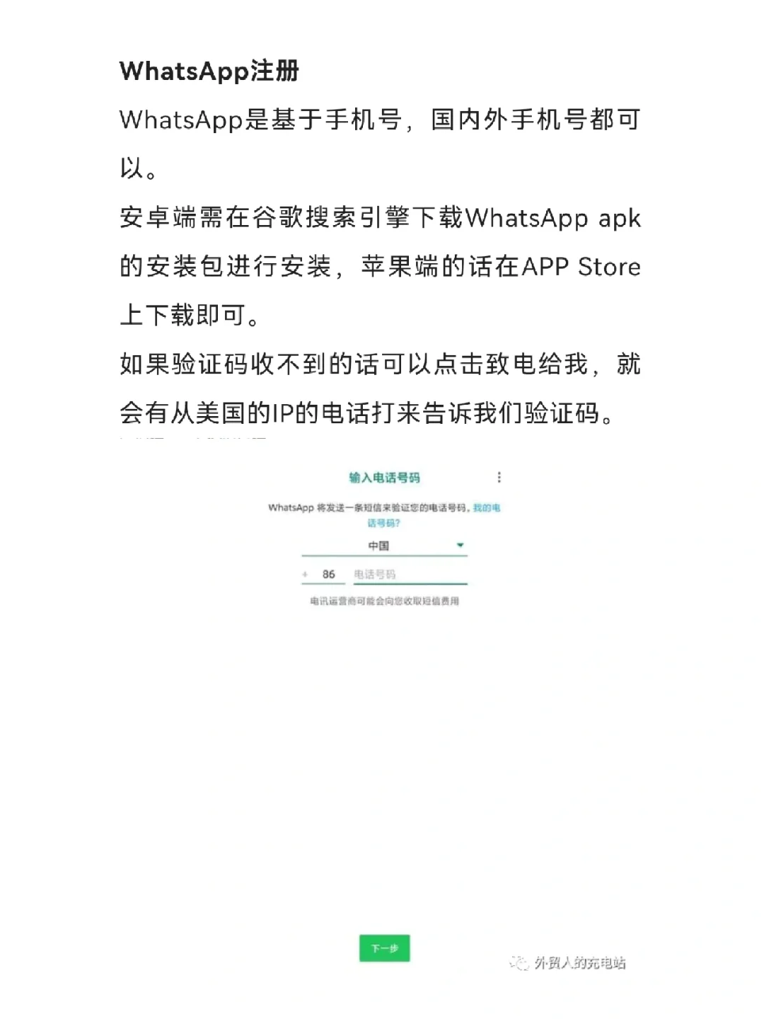 whatsapp在中国如何注册,whatsapp怎样注册成功率高