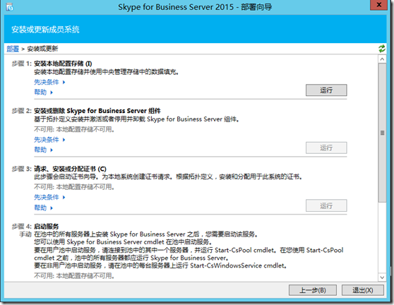 skypeforbusiness2016是什么,skype for business server 2015