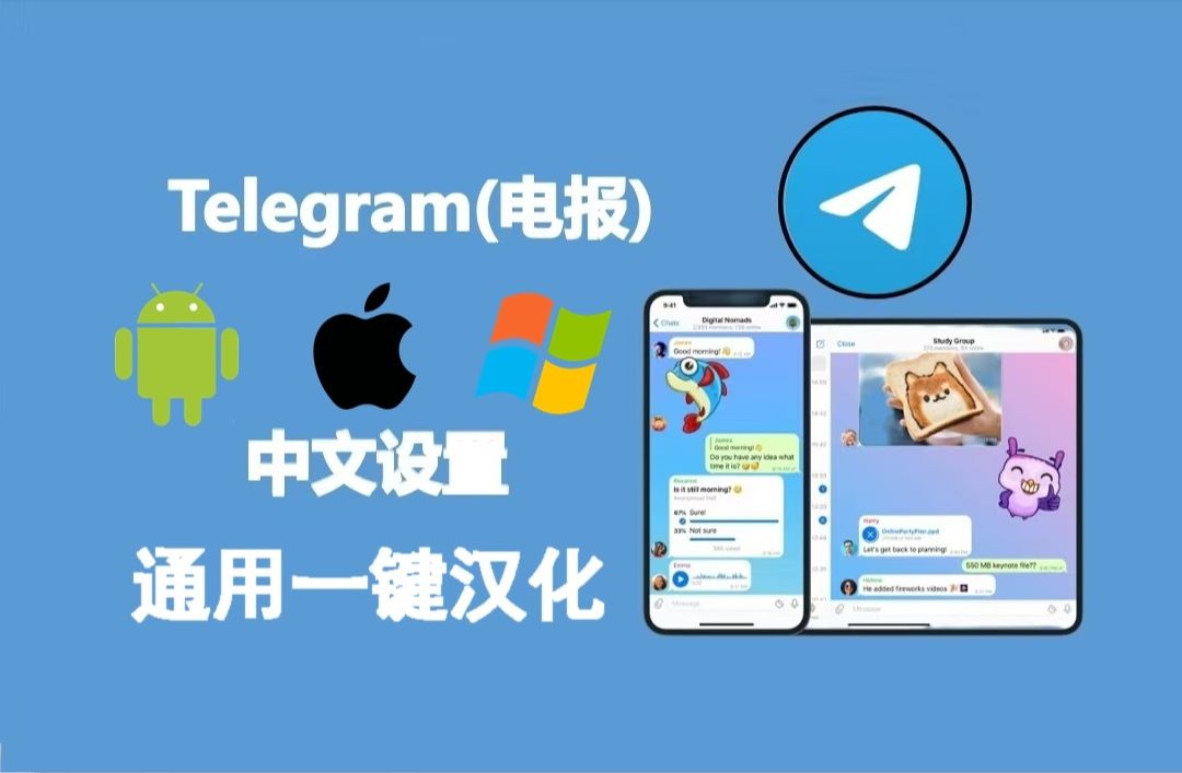 telegeram汉化,telegreat代理连接