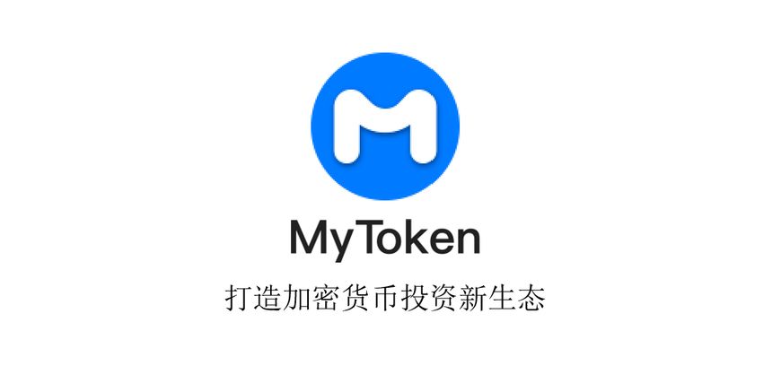 token.token官网下载1.0的简单介绍