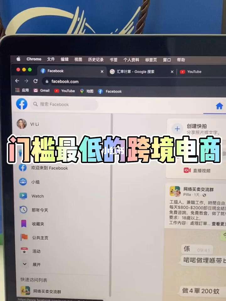 facebook跨境电商如何做,facebook跨境电商如何做结算