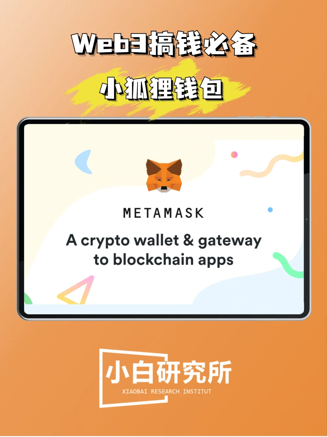 小狐狸钱包APP,小狐狸钱包有电脑版本的么